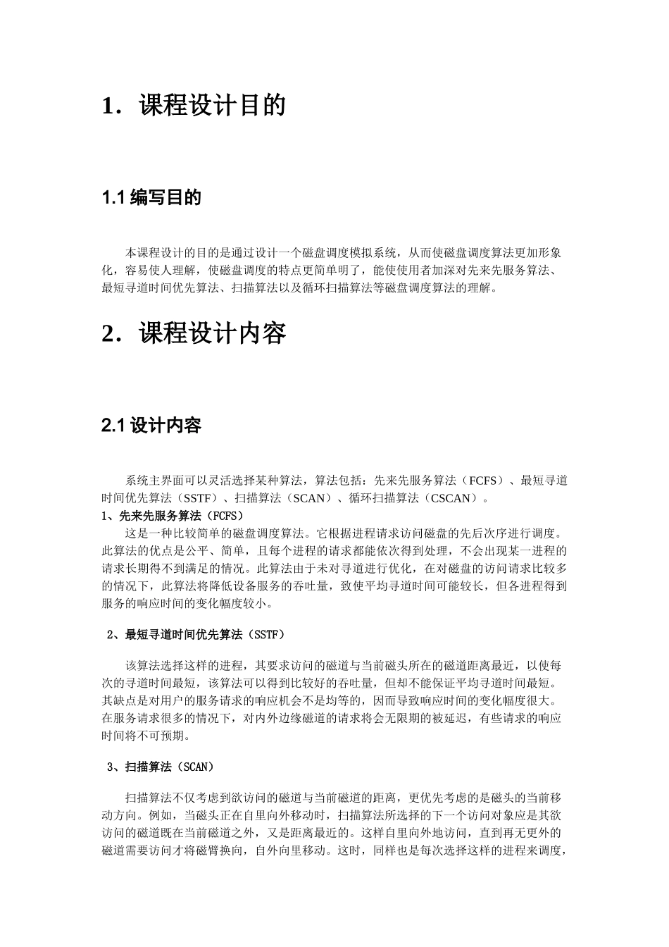 操作系统+磁盘调度算法_第2页