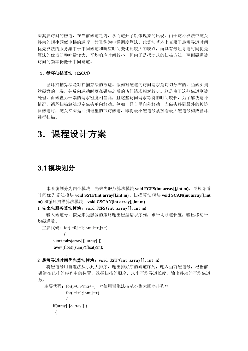 操作系统+磁盘调度算法_第3页