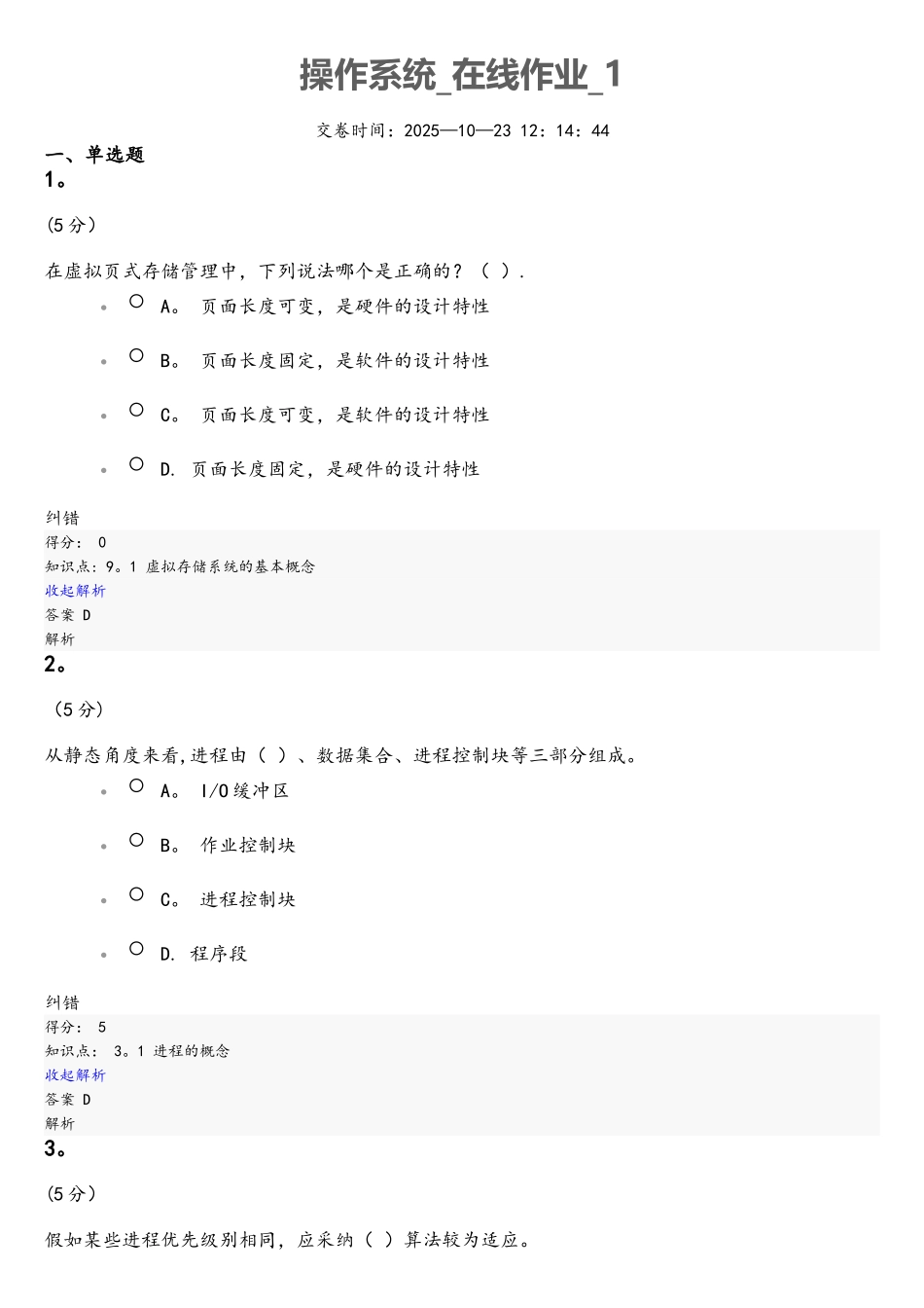 操作系统-在线作业-1_第1页