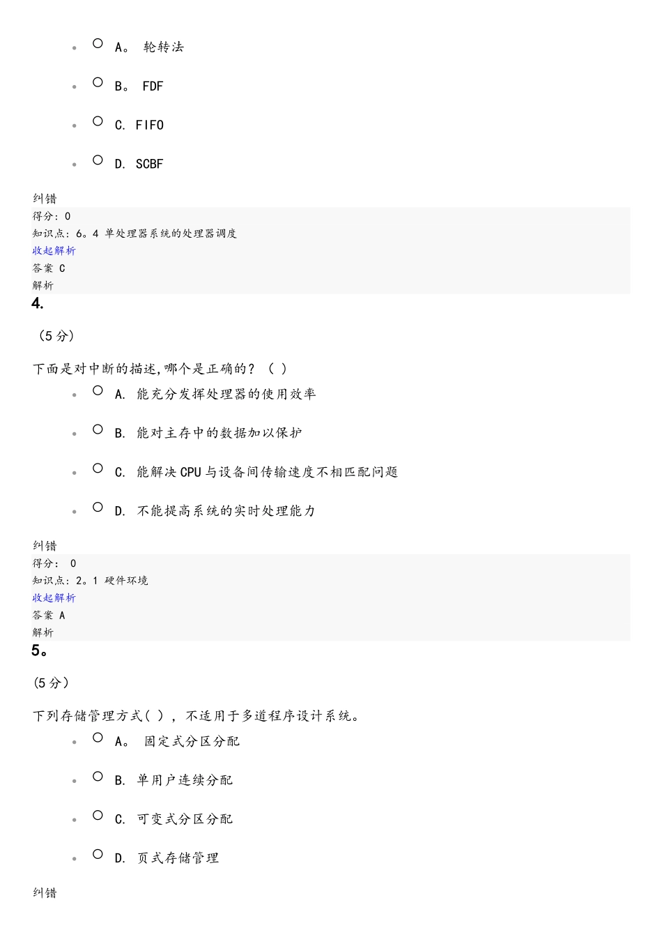 操作系统-在线作业-1_第2页