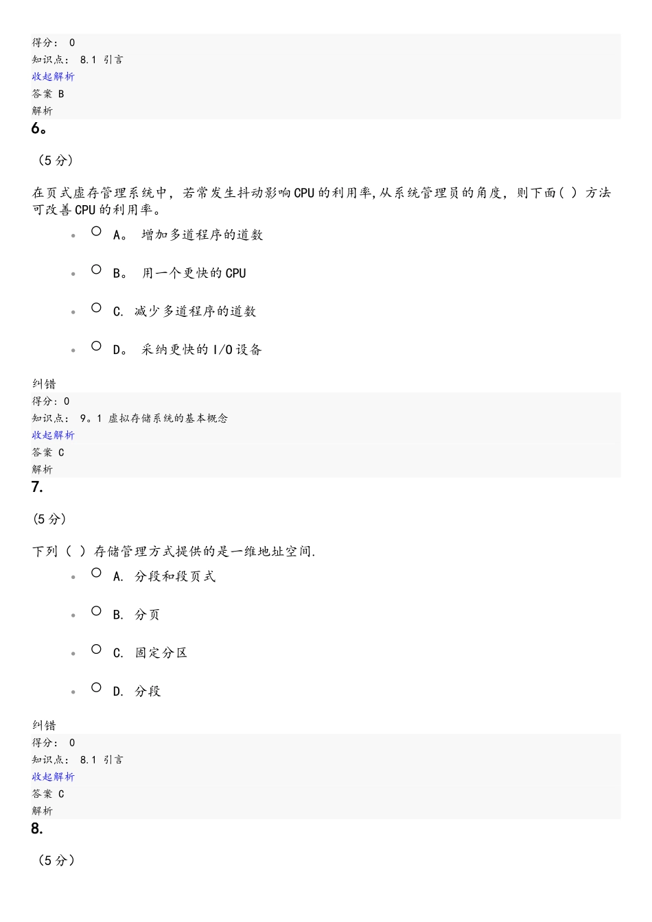操作系统-在线作业-1_第3页