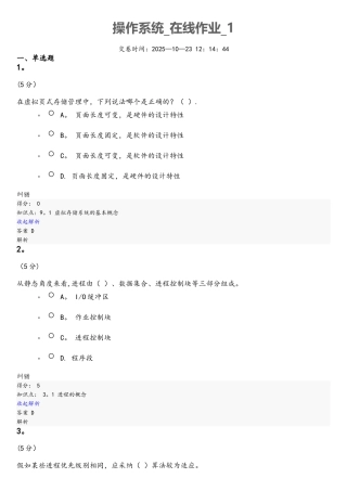 操作系统-在线作业-1