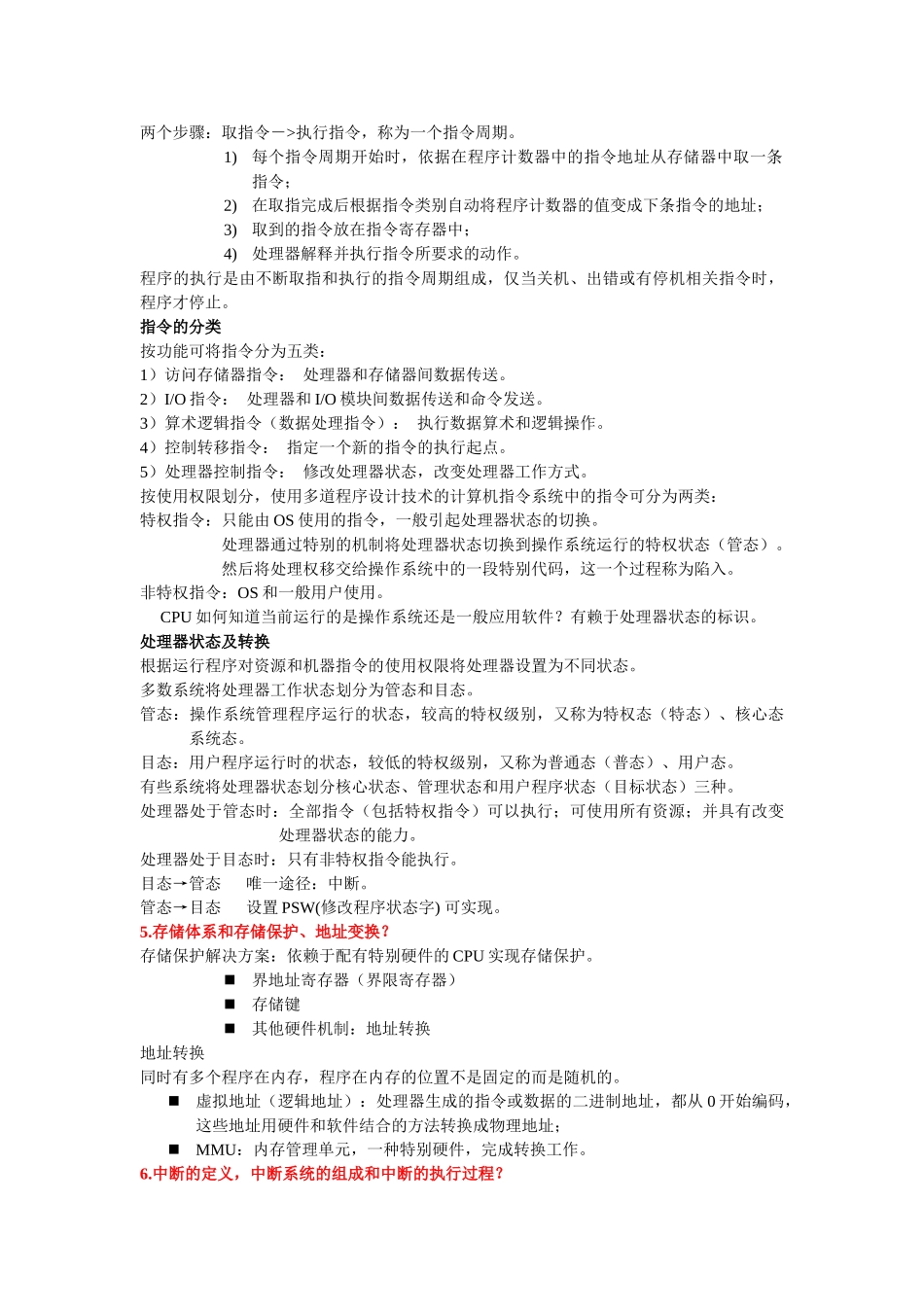 操作系统-复习总结_第2页