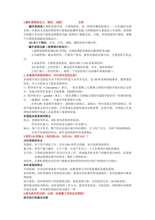 操作系统-复习总结