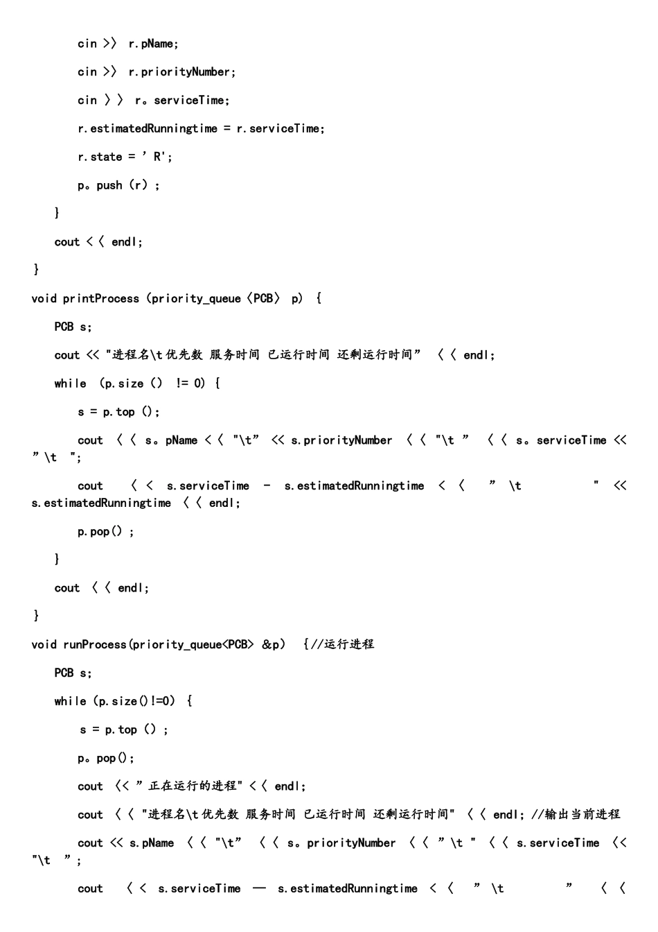 操作系统-进程调度算法设计与实现实验报告_第3页