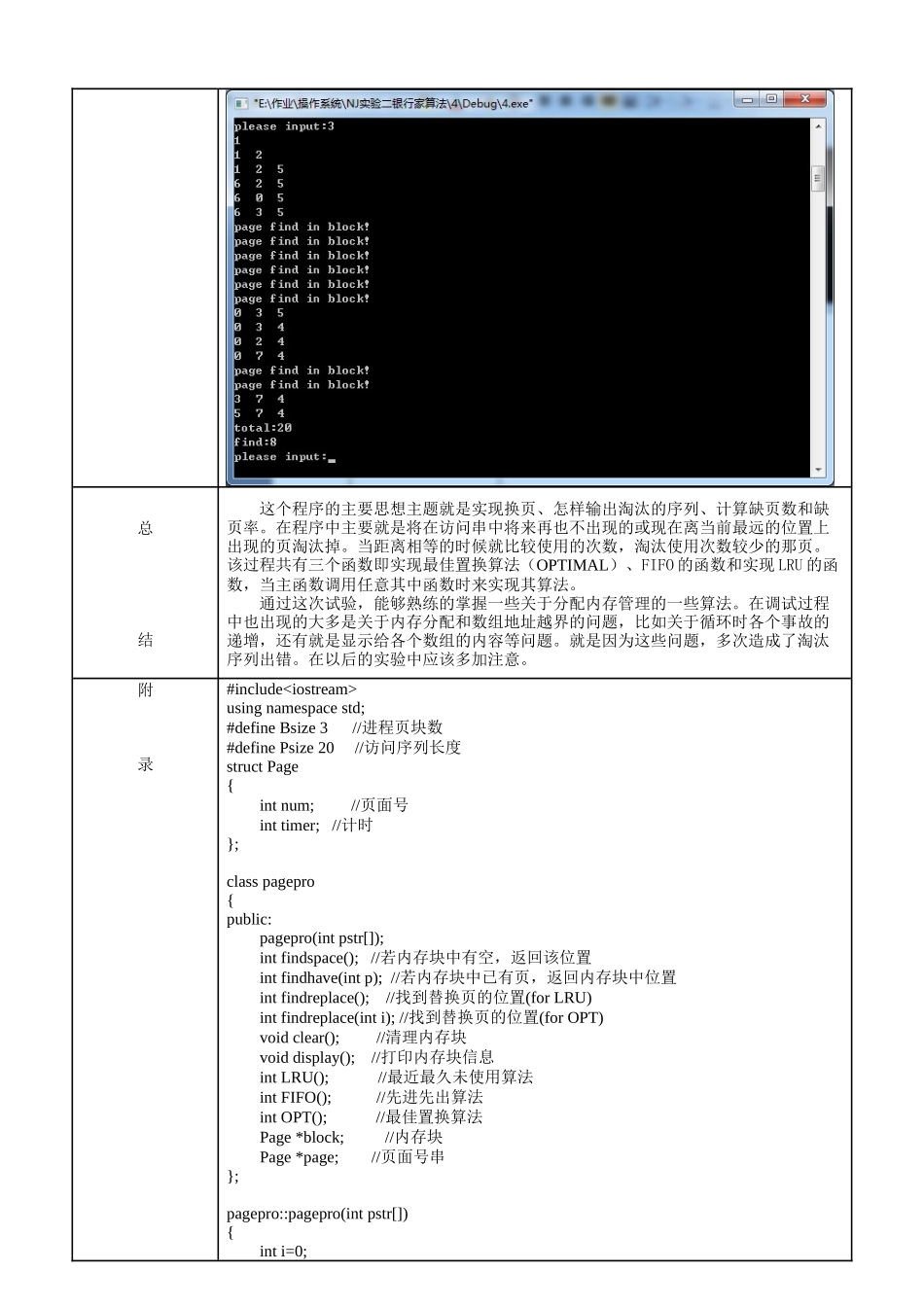 操作系统-存储器管理_第3页