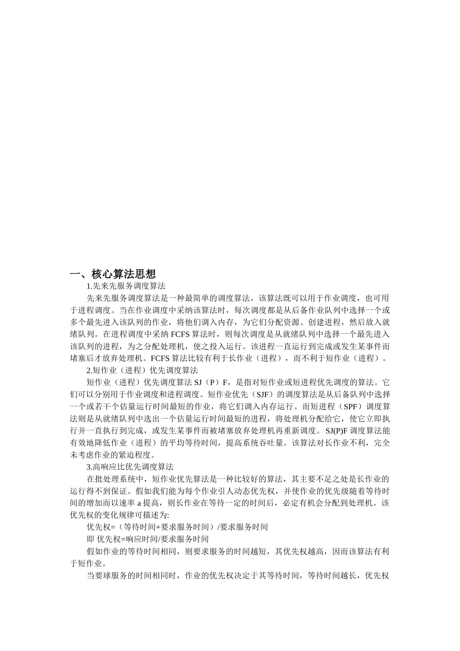 操作系统-模拟进程调度算法_第2页