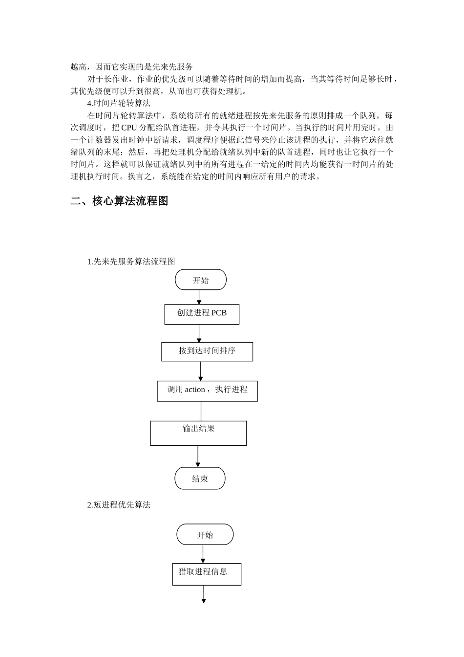 操作系统-模拟进程调度算法_第3页