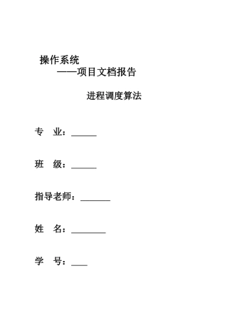 操作系统-模拟进程调度算法
