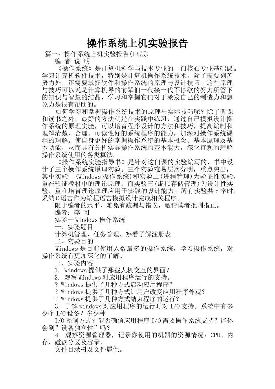 操作系统上机实验报告_第1页
