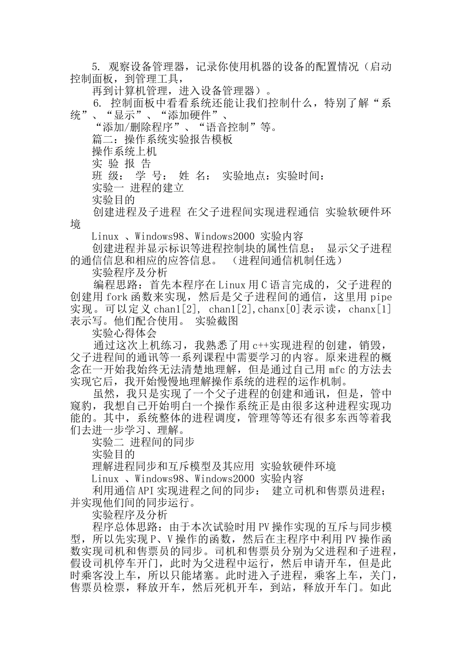 操作系统上机实验报告_第2页