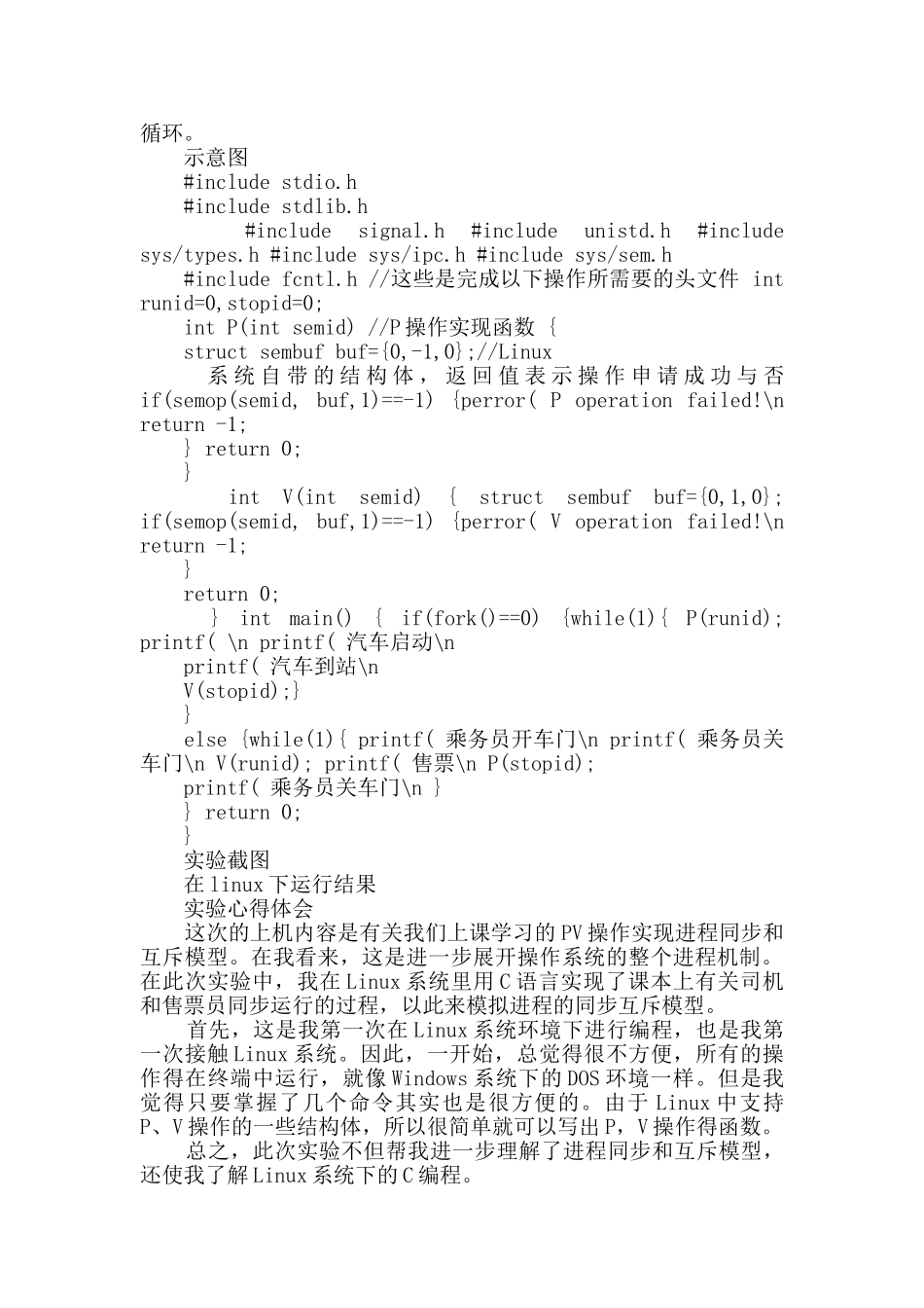 操作系统上机实验报告_第3页