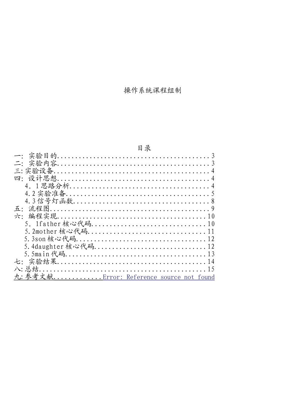 操作系统pv操作课设_第2页