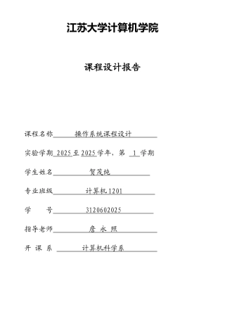 操作系统pv操作课设