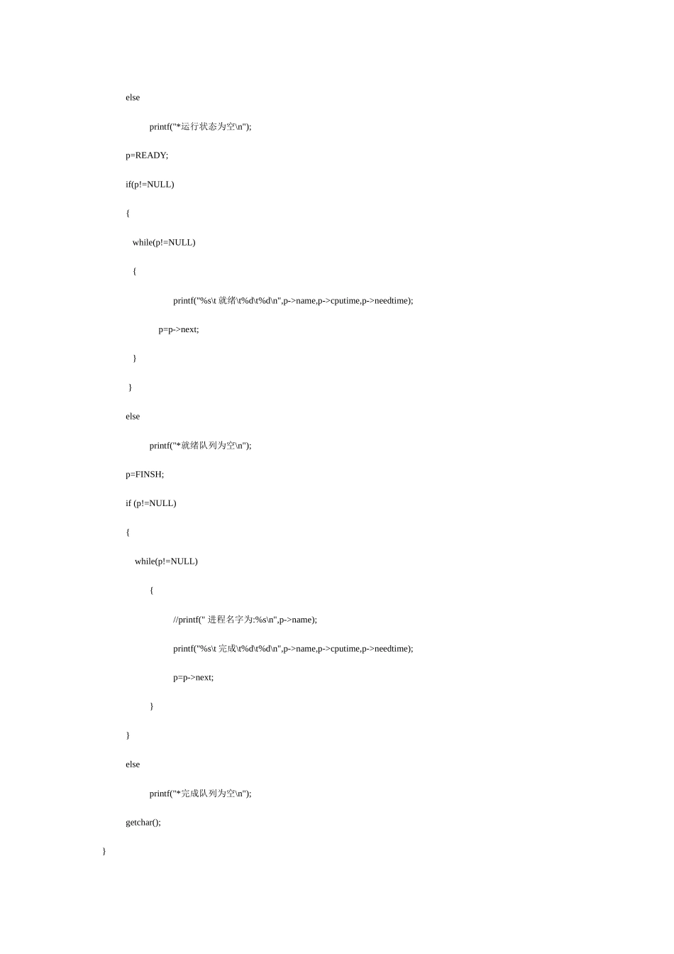 操作系统-进程调度实验_第2页