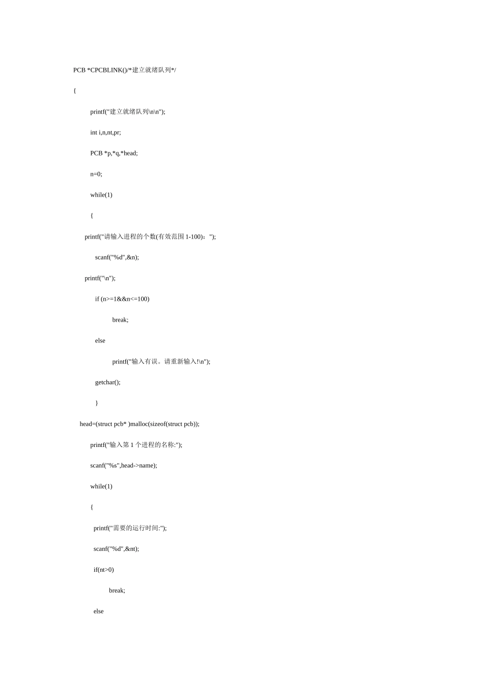 操作系统-进程调度实验_第3页