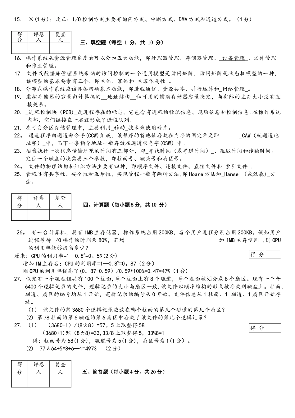 操作系统及其安全试卷一_第2页