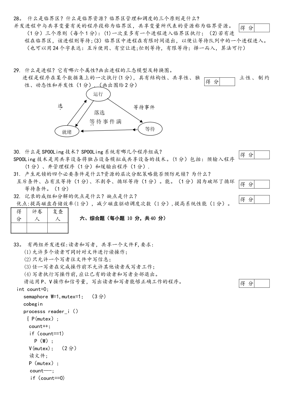 操作系统及其安全试卷一_第3页