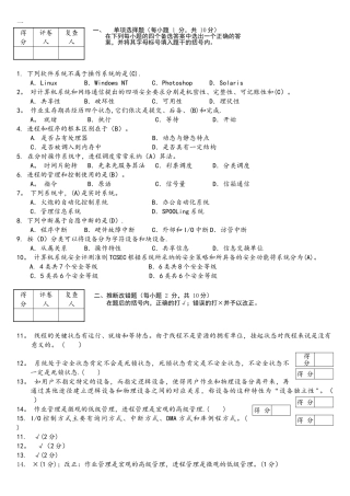 操作系统及其安全试卷一