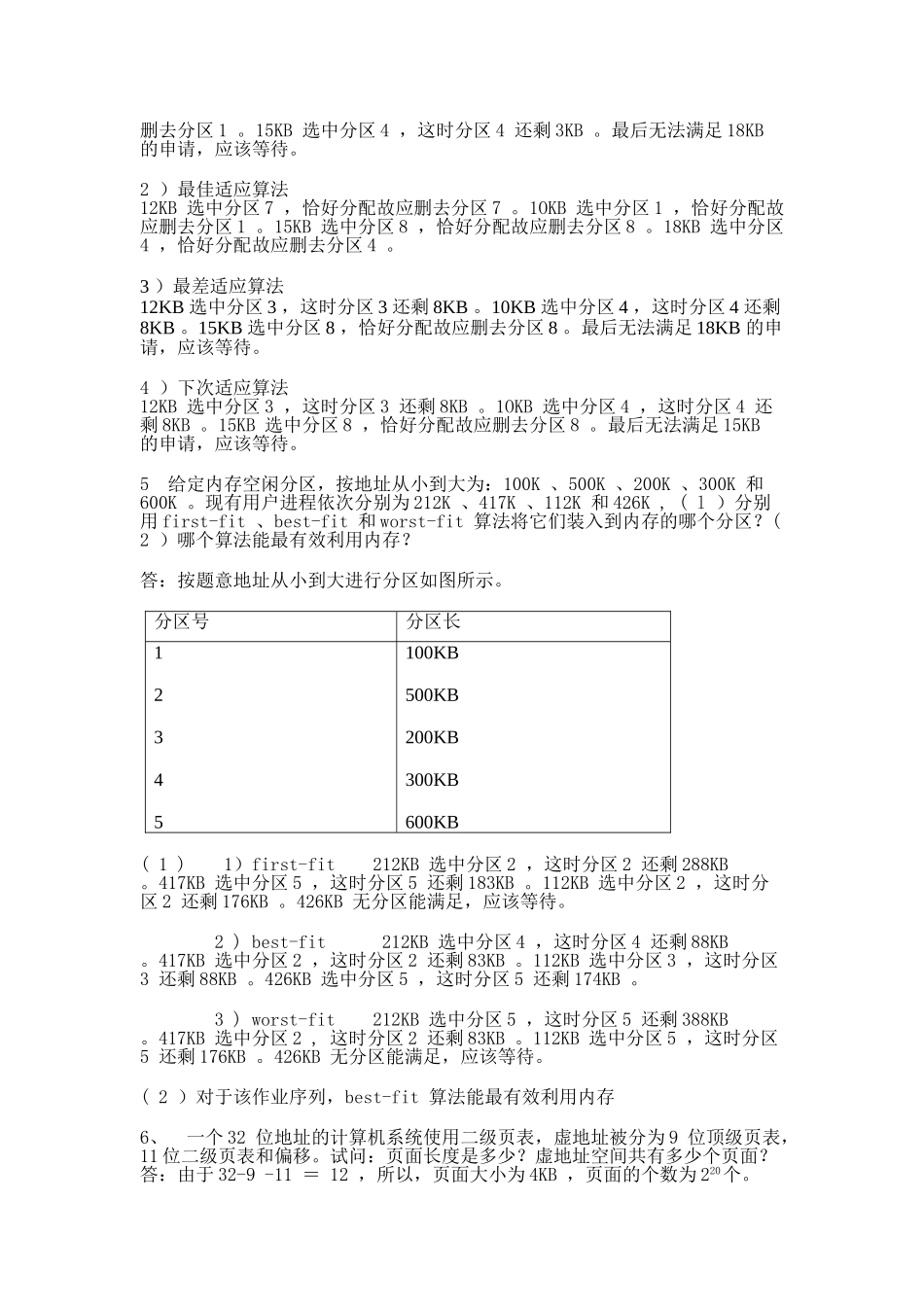 操作系统习题及答案_第3页
