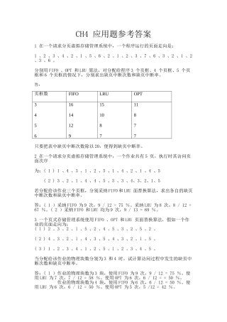 操作系统习题及答案