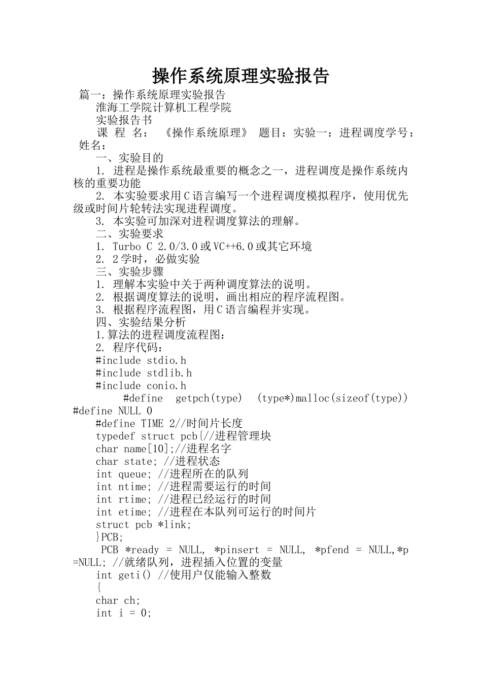 操作系统原理实验报告_第1页