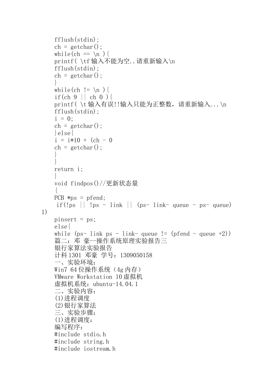 操作系统原理实验报告_第2页