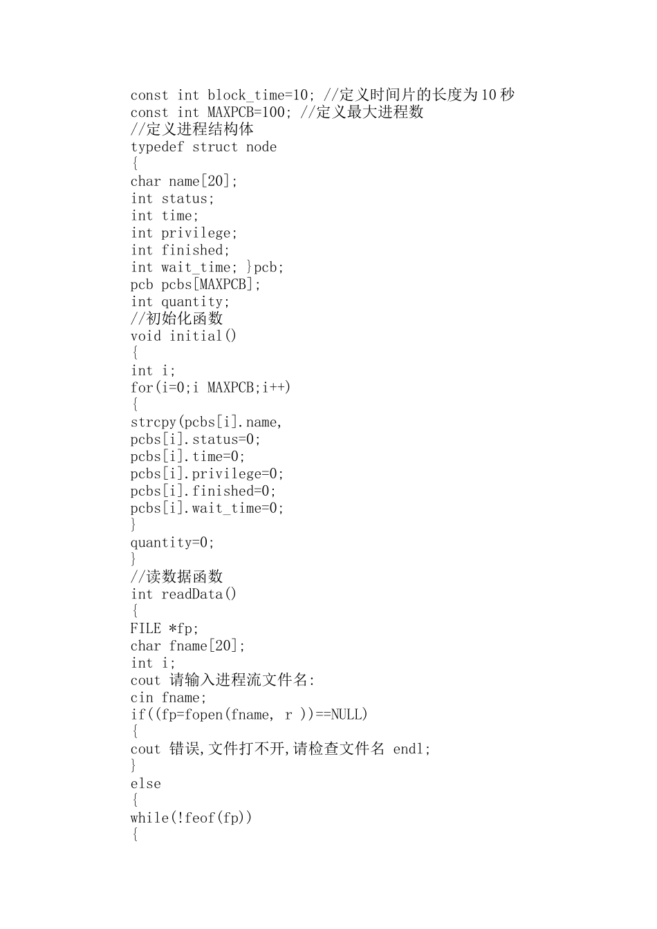 操作系统原理实验报告_第3页