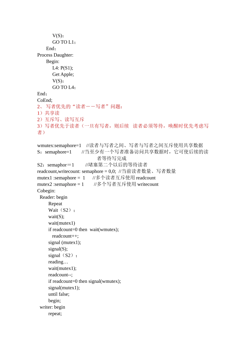 操作系统同步互斥练习题_第2页