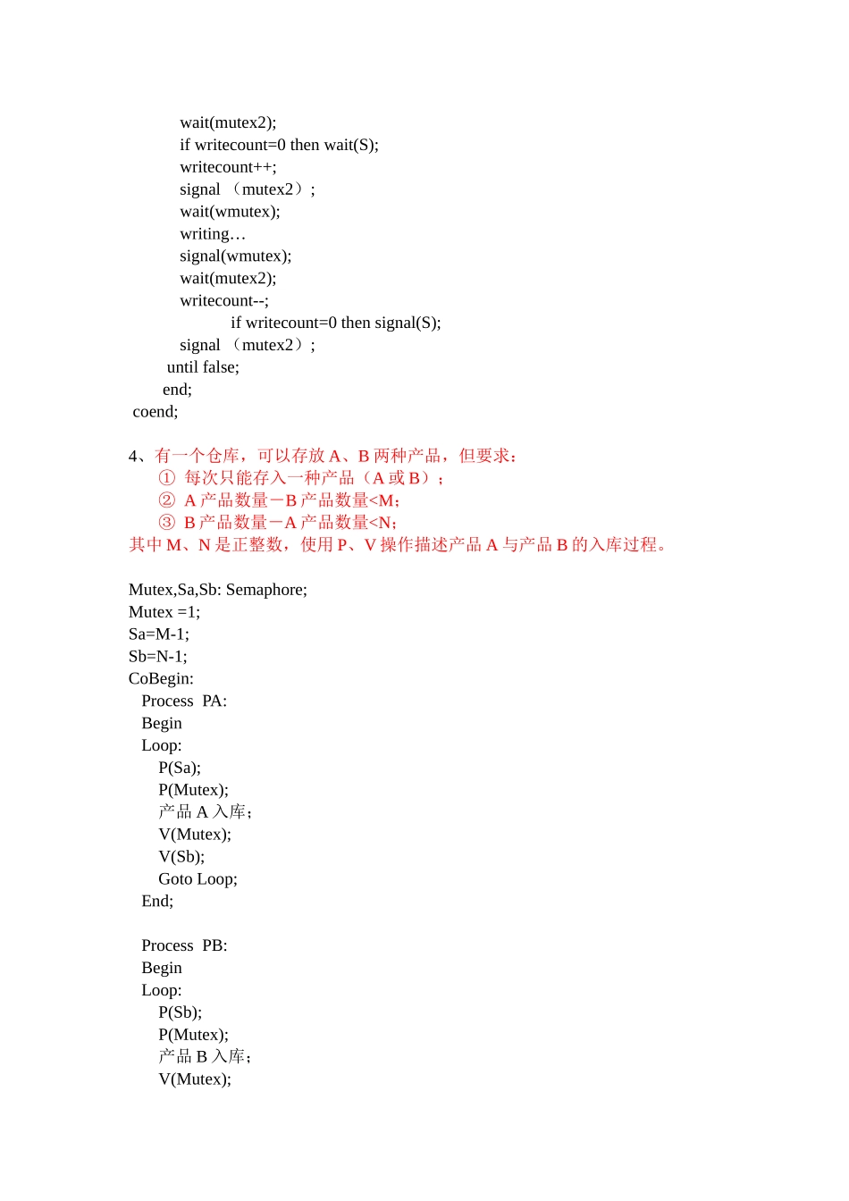 操作系统同步互斥练习题_第3页