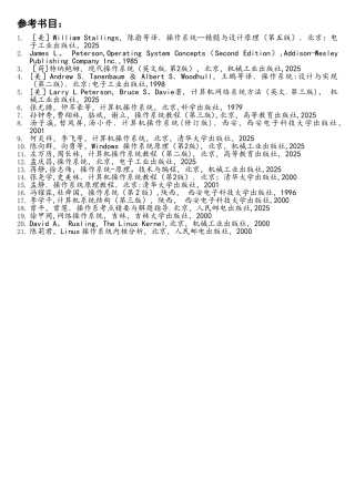 操作系统参考书目
