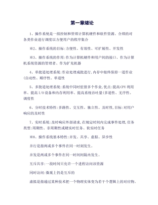 操作系统原理知识点总结.