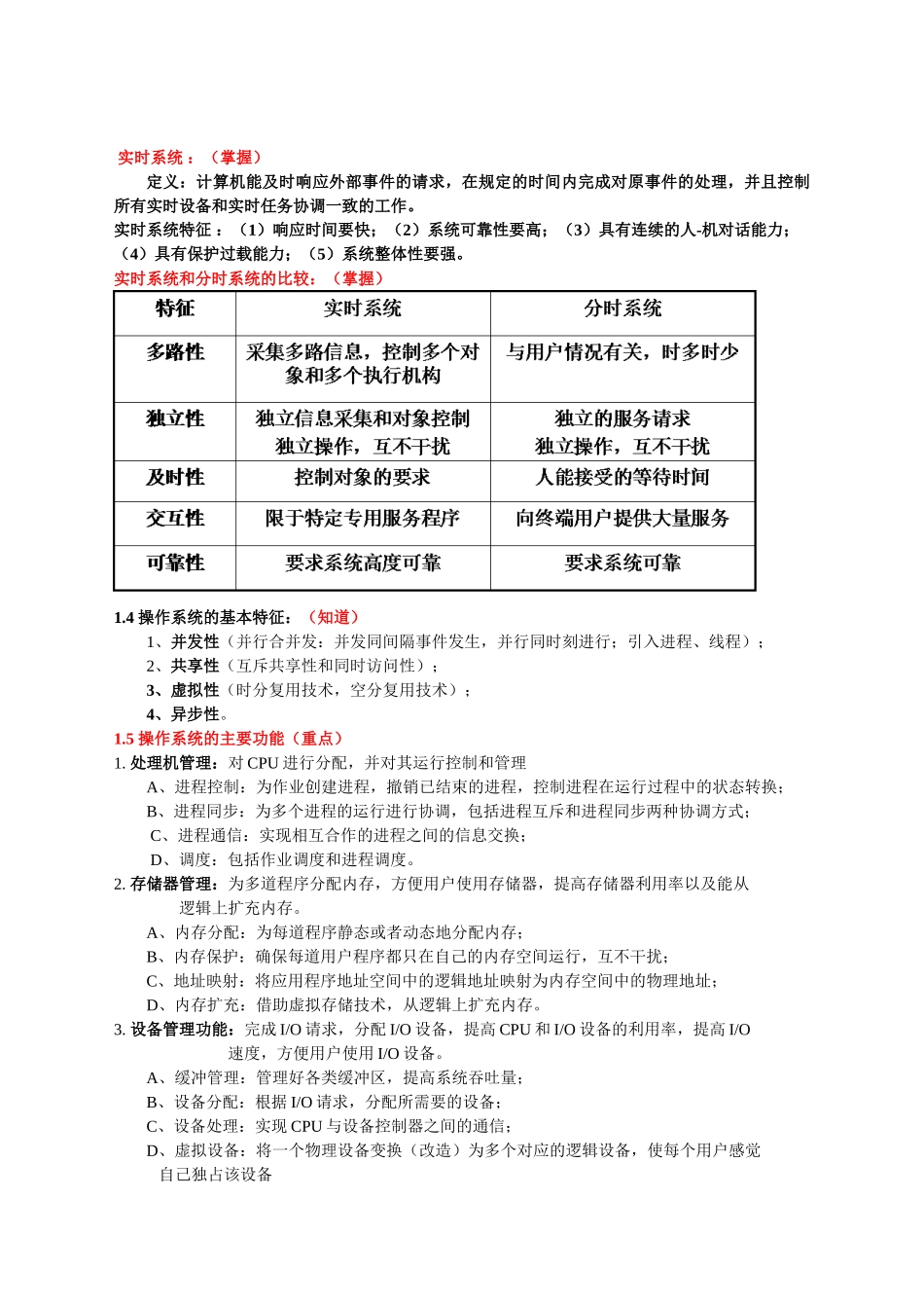 操作系统复习总结_第2页