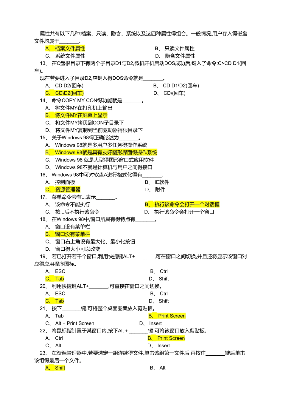 操作系统基础知识习题及答案_第2页