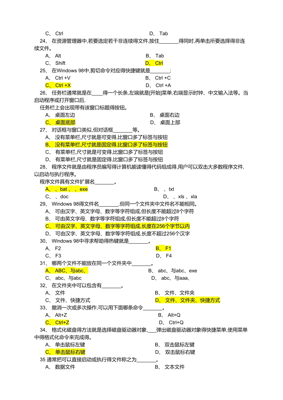 操作系统基础知识习题及答案_第3页