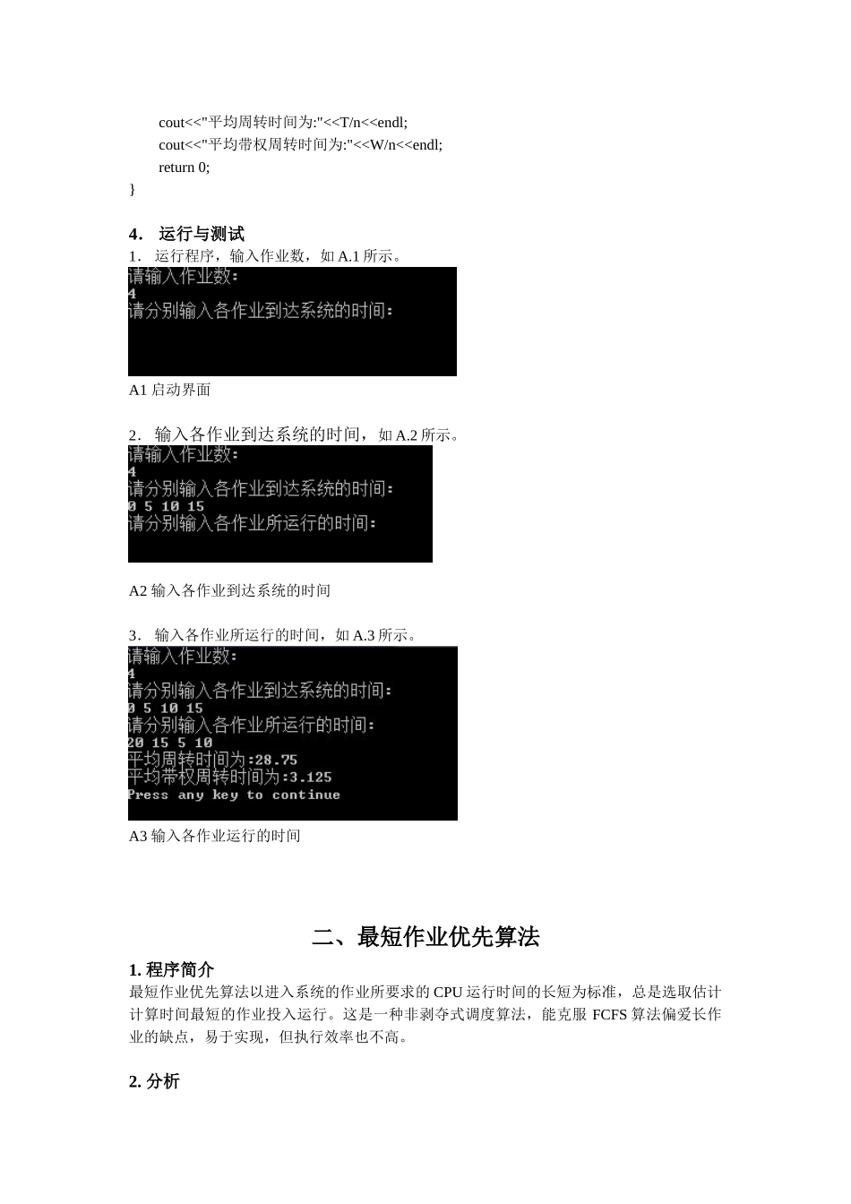 操作系统处理器调度算法C++程序_第2页