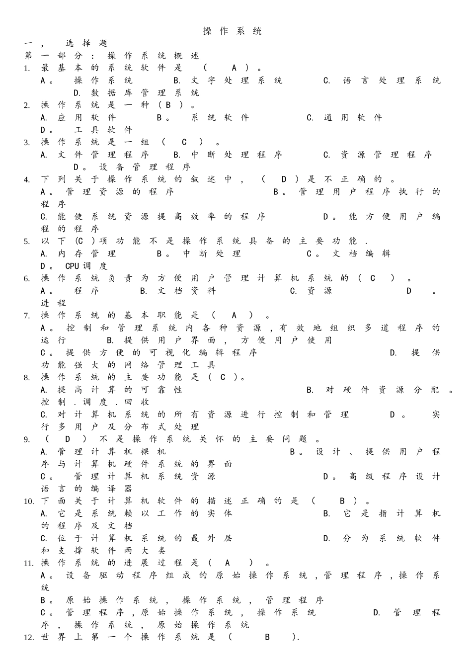 操作系统复习练习_第1页