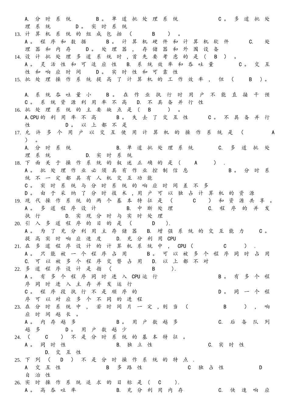 操作系统复习练习_第2页