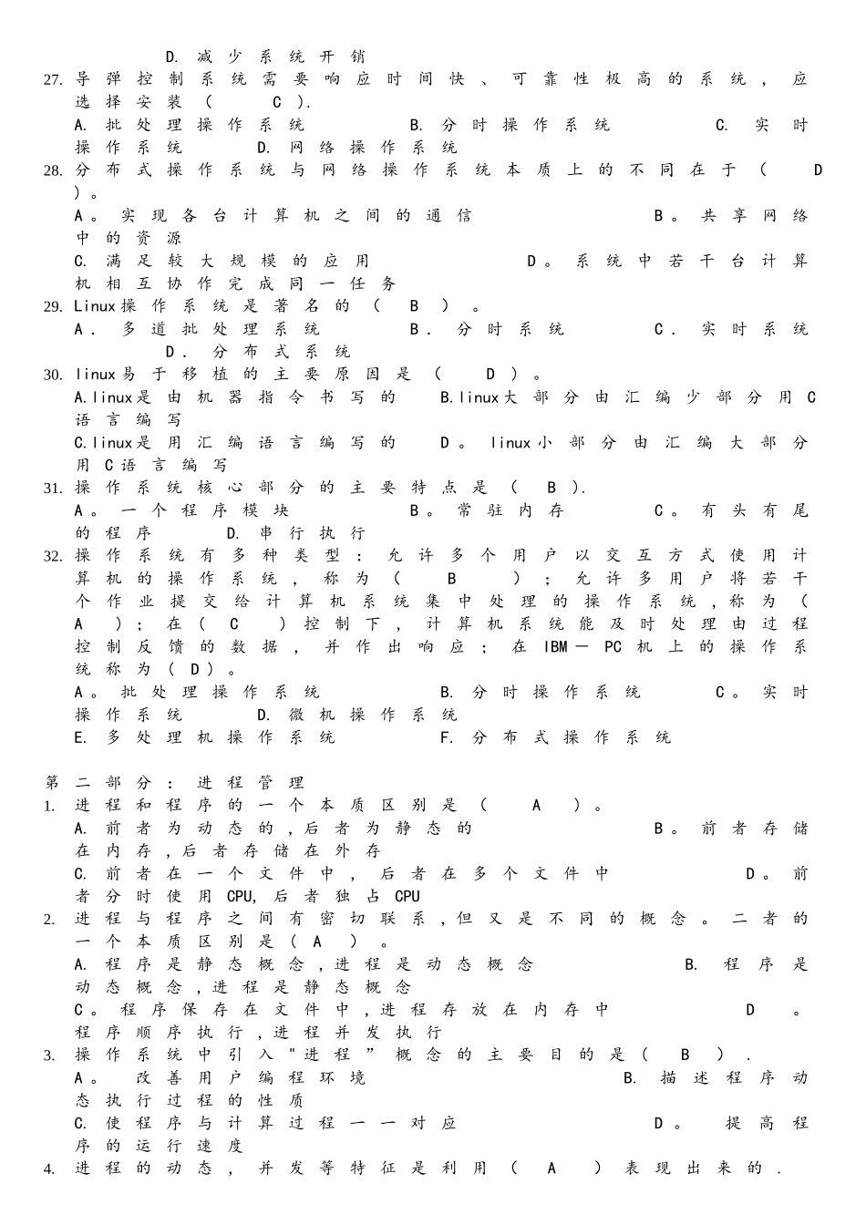 操作系统复习练习_第3页