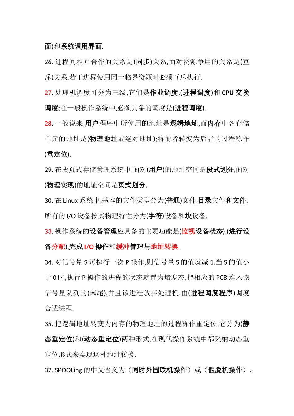 操作系统填空名词解释简答题题库_第3页