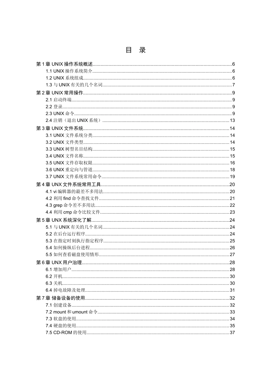 操作系统培训教材XX1218_第2页