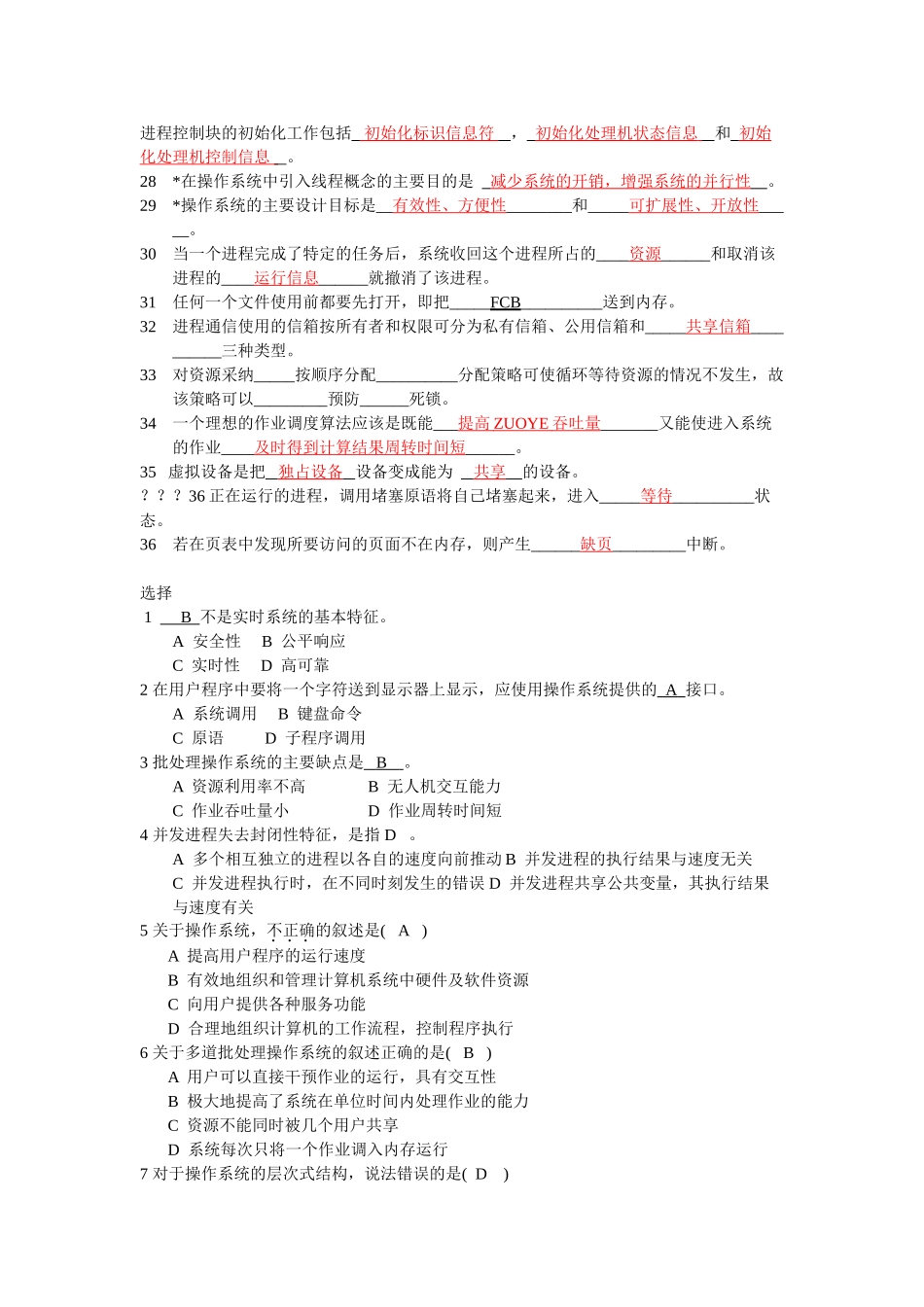 操作系统复习题含答案_第2页