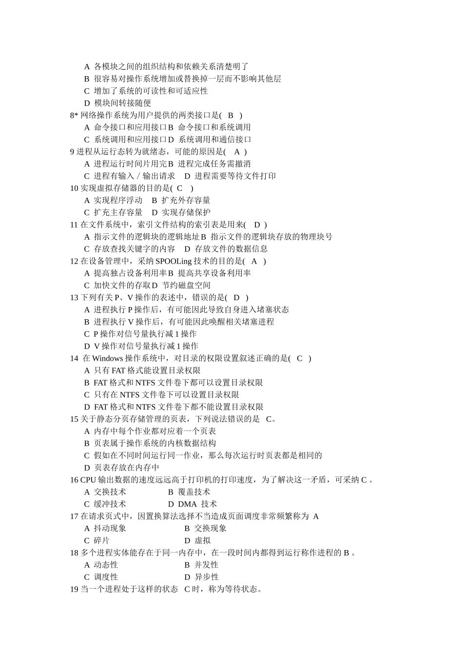 操作系统复习题含答案_第3页