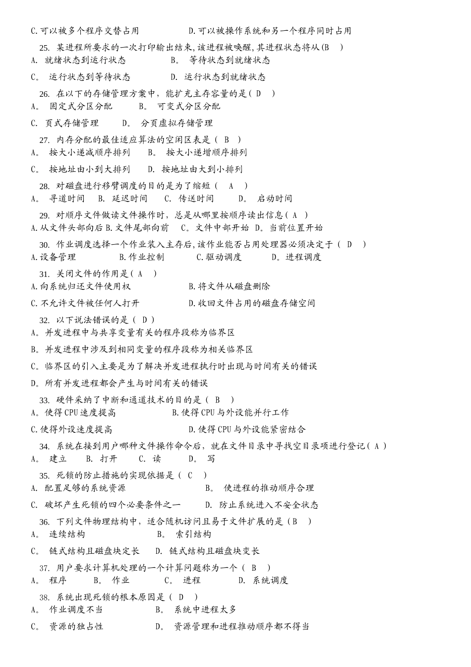 操作系统复习题_第3页
