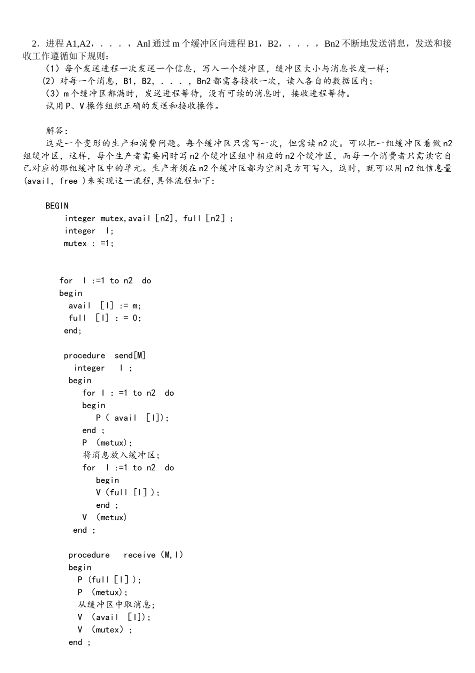 操作系统大题全集_第1页