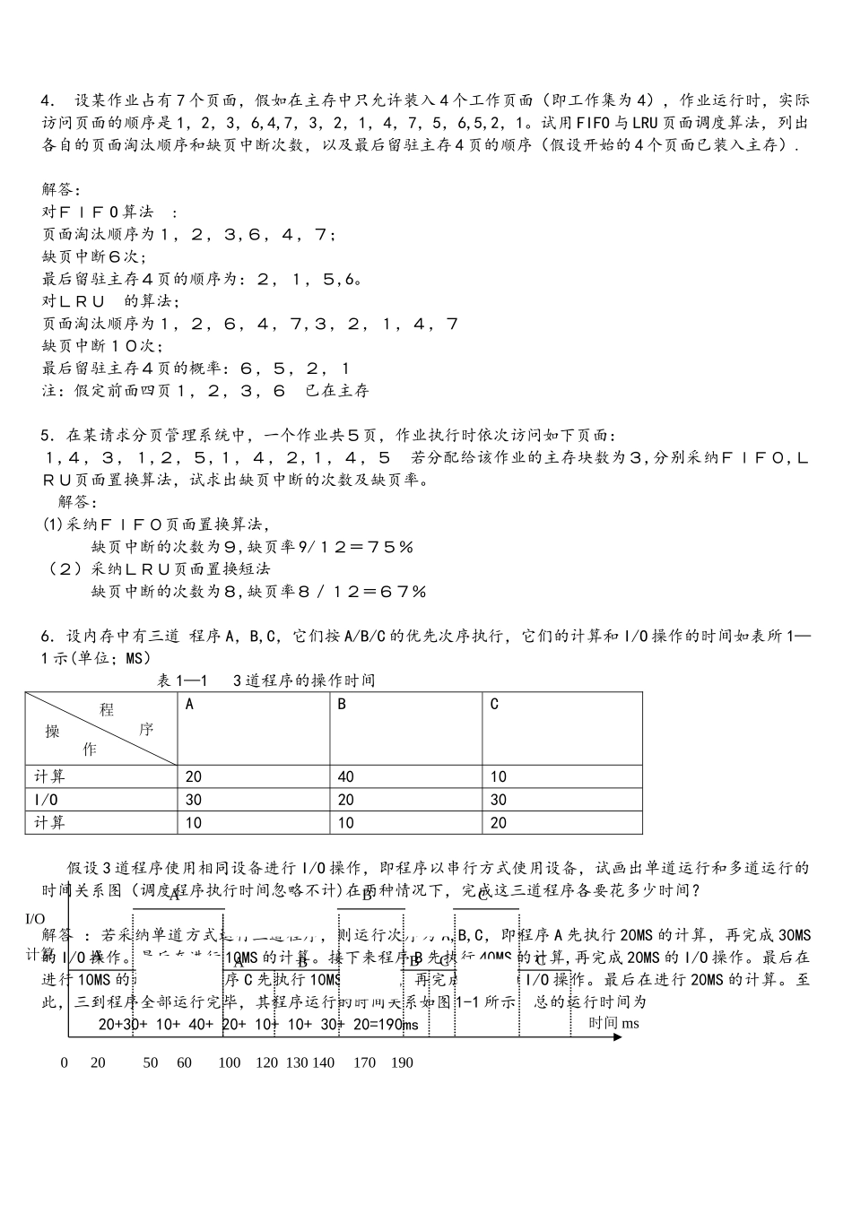 操作系统大题全集_第3页