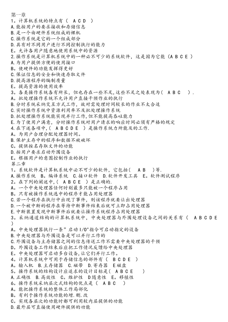 操作系统多项选择题_第1页