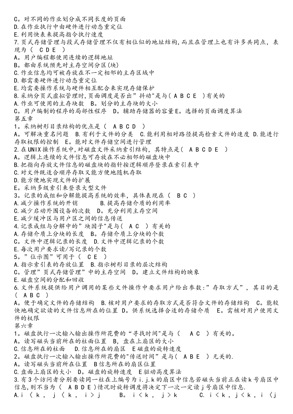 操作系统多项选择题_第3页