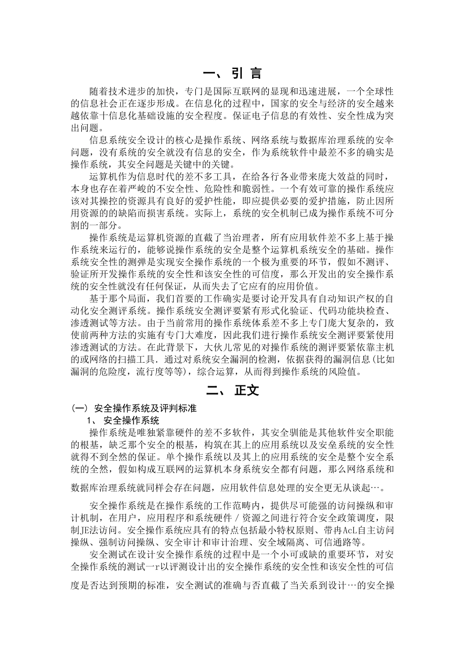 操作系统安全测评方法_第2页