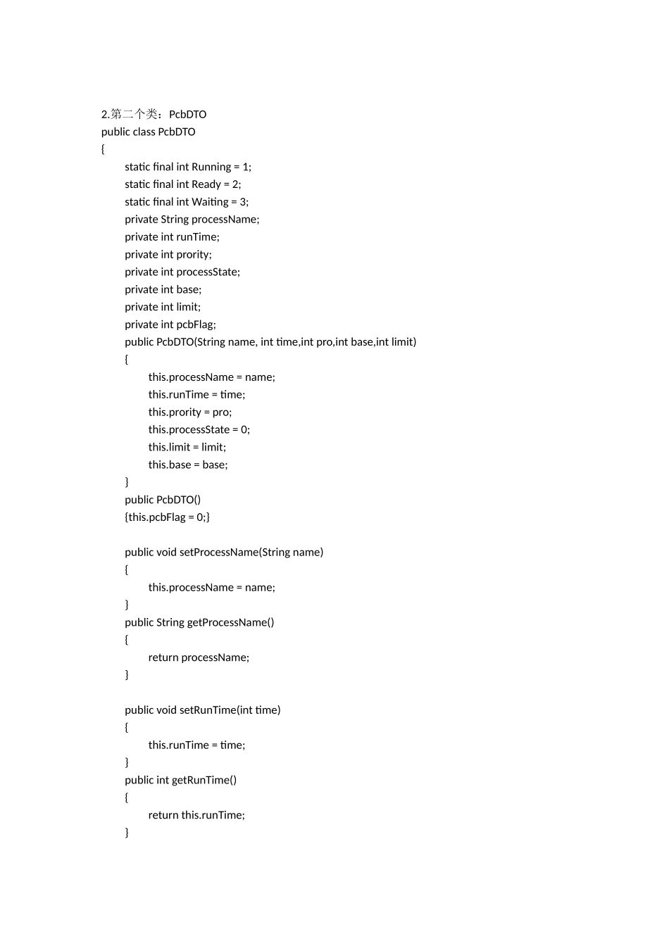 操作系统实验--进程调度和内存管理---java语言版本_第2页